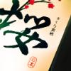 Sakura Tableware